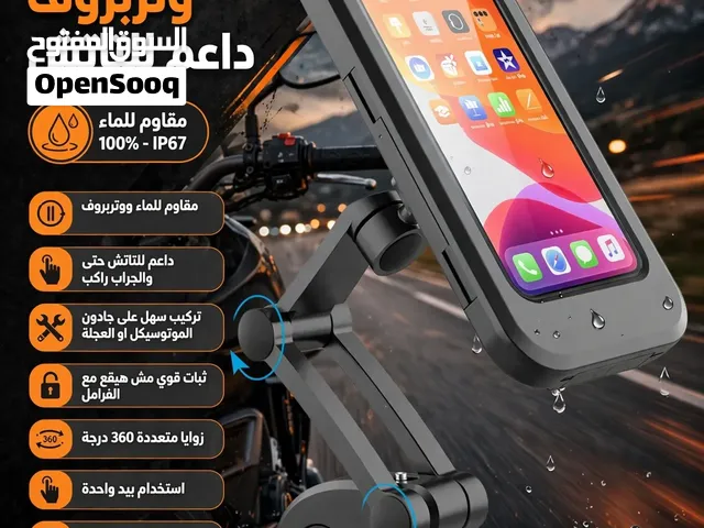 *بتسوق بالموتوسيكل وخايف على موبايلك من المطر والوقوع؟ أو بتتوه وانت بتدور على العنوان؟*