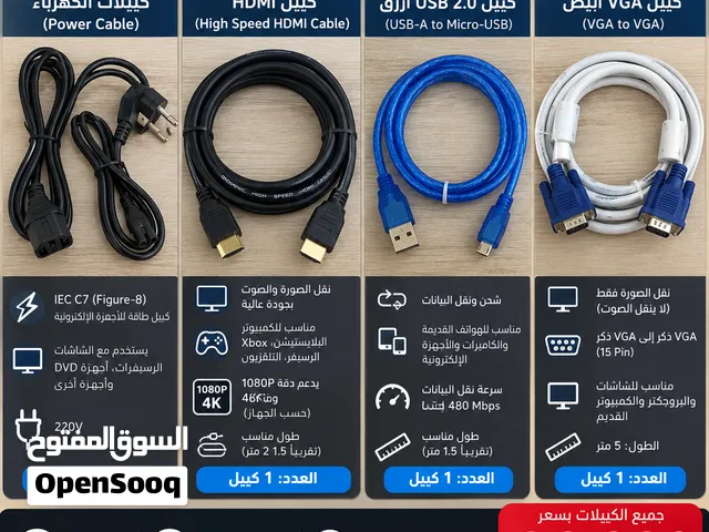 مجموعة كيبلات متعددة الاستخدامات