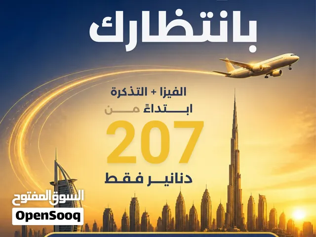 عرض فيزا وتذكرة طيران للإمارات ابتداء من 207 دنانير