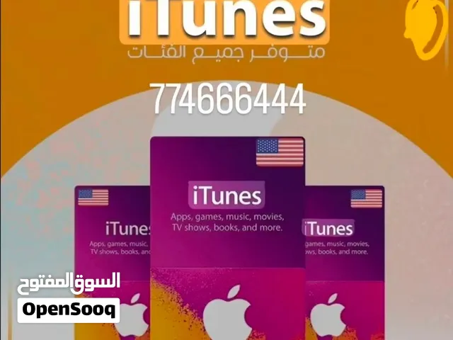 متوفر لدينا بطائق ايتونز itunes جميع الفئات
