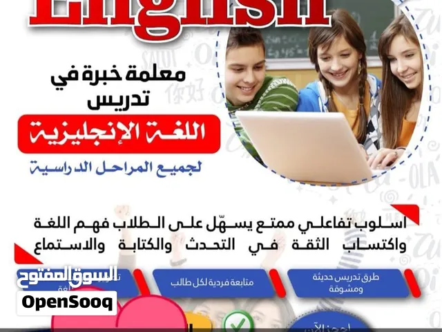 مدرسة لغة انكليزية