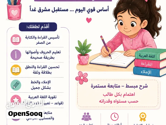 معلمة لغة عربية وتربية اسلامية
