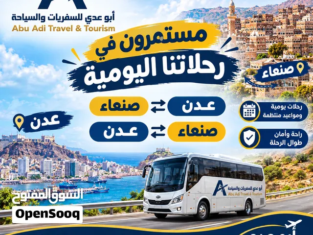 ابو عدي للسفريات والسياحه وخدمات الحج والعمره
