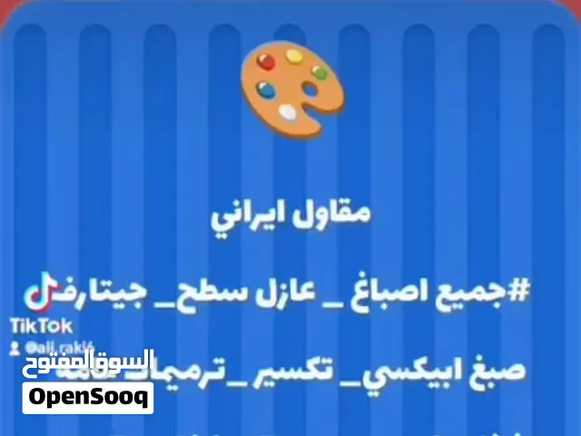 ترميمات عامه واصباغ