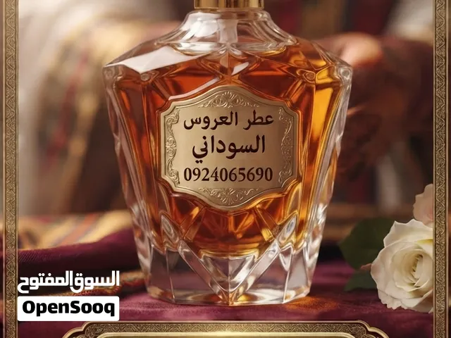 عطور العروس عطر سوداني فخم مركز
