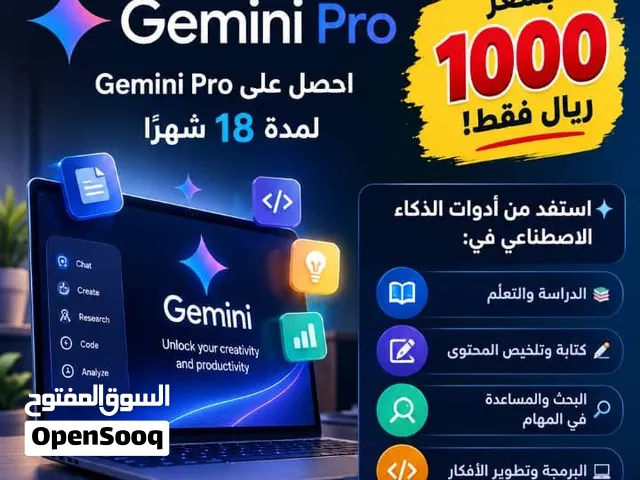 عروض ولا في الخيال جيميناي برو فقط ب 1000ريال يمني فقط