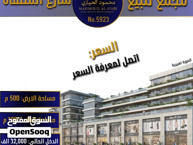 رقم الاعلان (5923) فرصتك للاستثمار في احدى عروضنا المميزة وهو مجمع تجاري مميز ذو دخل ثابت