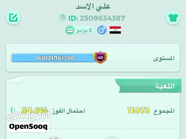حساب لودو سعره60. 38نجمه مستوه42