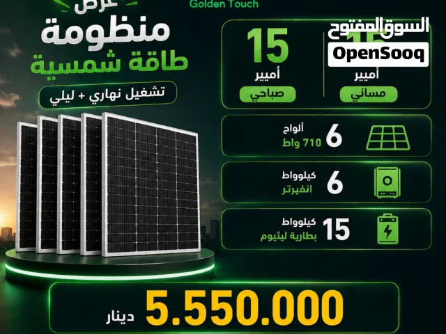 منظومة طاقة شمسية