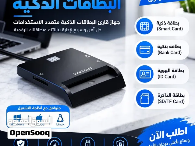 قارئ البطاقات الذكي متعدد الاستخدامات
