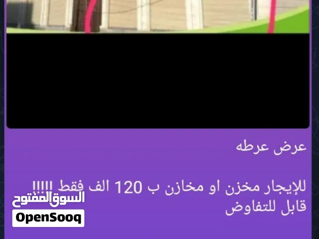 مخزن للايجار