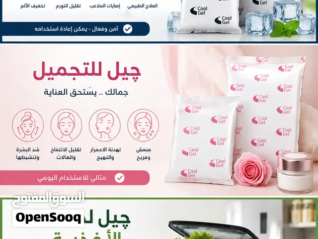 كمادات جل COOL GEL الاوروبي