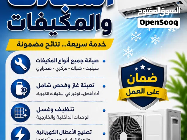 تصليح جميع اجهزه التبريد