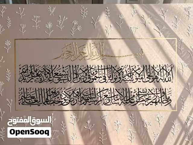 لوحة آية الكرسی Painting Ayatul Kursi