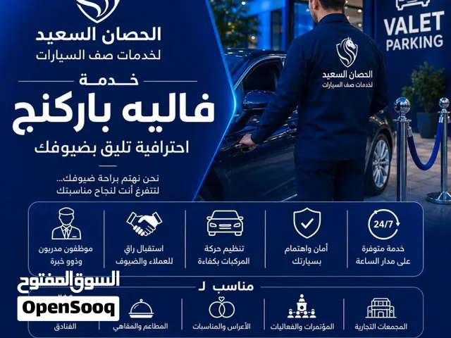الحصان السعيد لخدمة صف السيارات