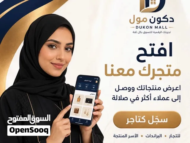 مطلوب ممول تطبيق في صلاله