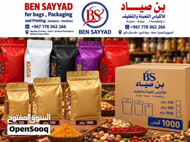 أكياس بن صياد تميز منتجاتكم