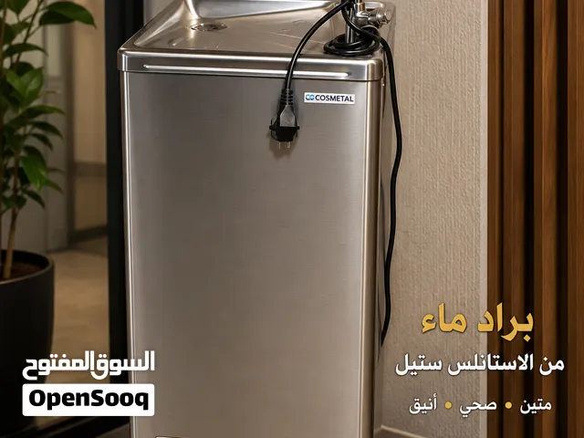 تلاجة الماء قائم (Floor Standing Water Cooler)