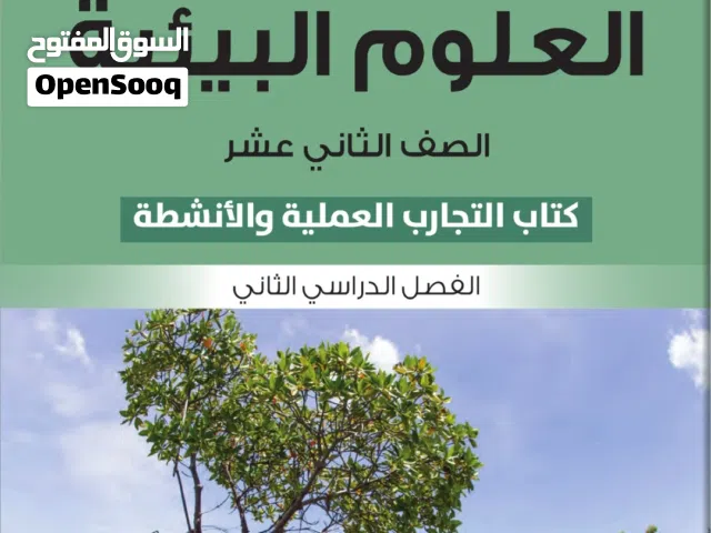 دروس أونلاين - حضوري/علوم-  أحياء -علوم بيئية