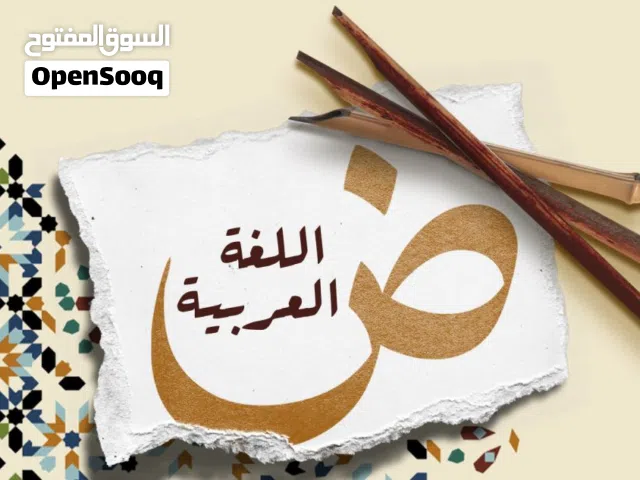 معلمة لغة عربية بتقدير امتياز