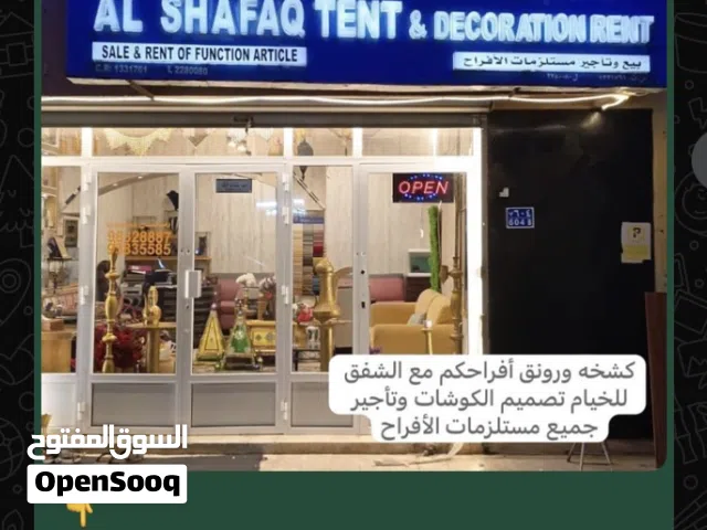 مستلزمات الأفراح
