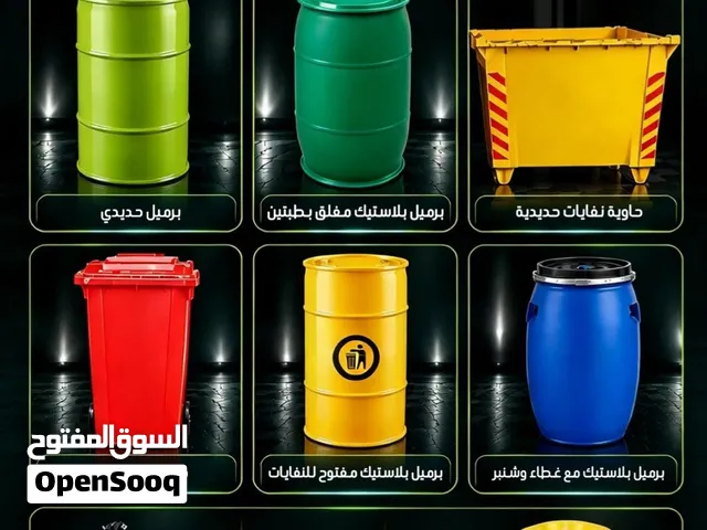 مصنع براميل وحاويات وجراكن للمشاريع والشركات توريد و تصنيع