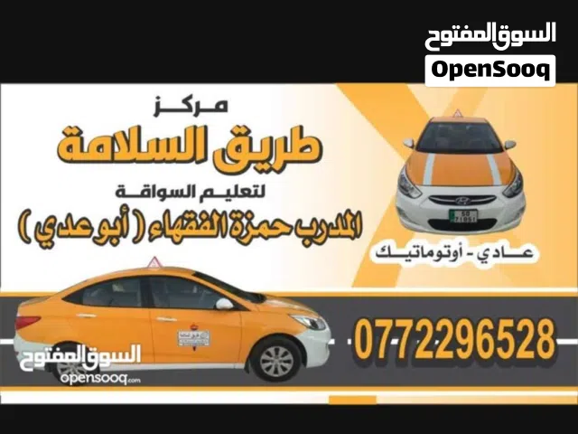 مركز طريق السلامه لتعلم قياده المركبات  مادبا