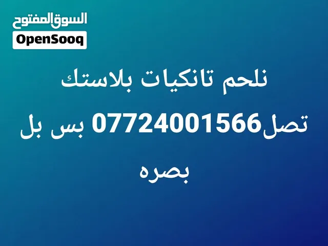 تصليح خزان الماء