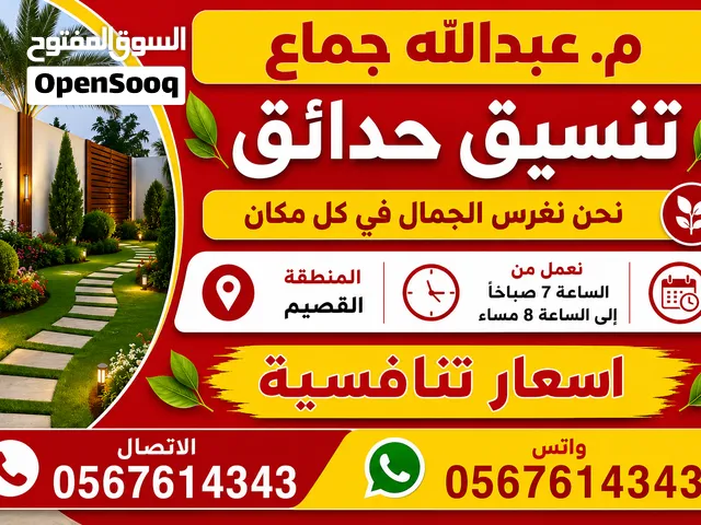 تنسيق وصيانة حدائق