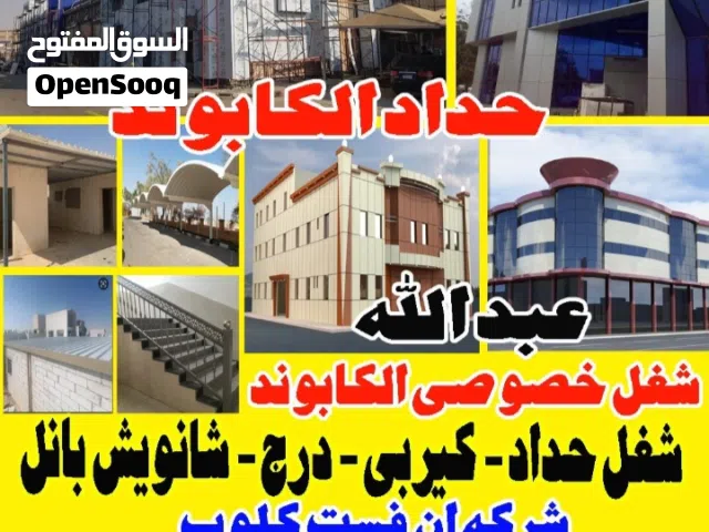 شركه ان فست كلوب  حداد الكابوند