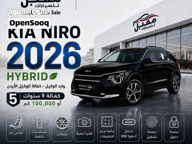 2026 KIA NIRO HYBRID كيا نيرو هايبرد 2026 وارد وكفالة الوكيل في الأردن