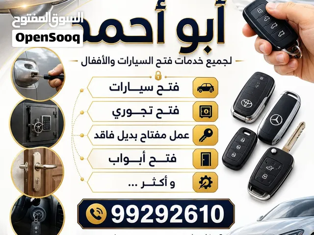 فتح فتح سيارات عمل مفاتيح بدل فاقد ريموت سيارات فتح ابواب خشب المنيوم