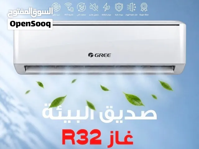 مكيف gree واحد طون استعمال خفييف حامي بارد الموقع الزرقاء حي رمزي