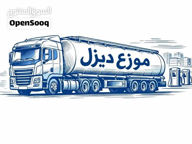مندوب توصيل ديزل