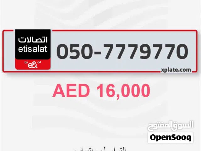 ارقام هواتف اتصالات مدفوعة