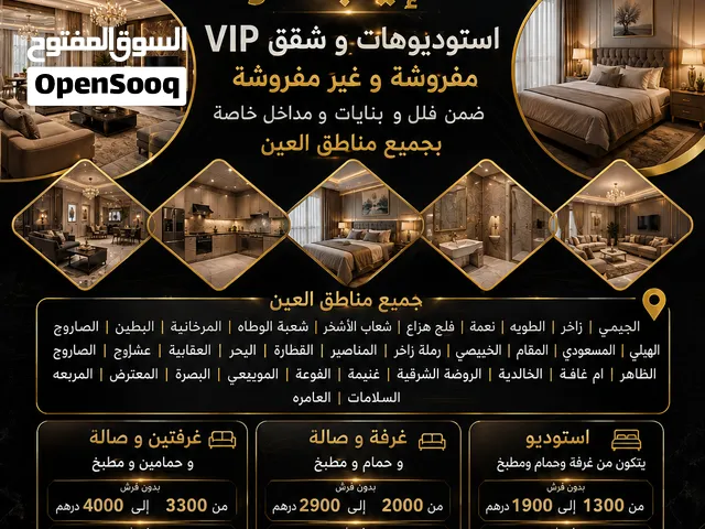 استوديوهات و شقق VIP مفروشة و غير مفروشة