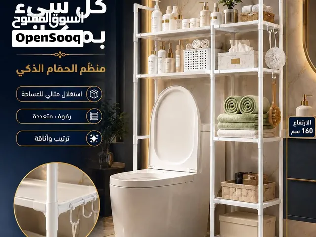 منظم الحمام الذكي متعدد الرفووف يوفر عليكي مساحة التخزين وبيوحي بالراحة