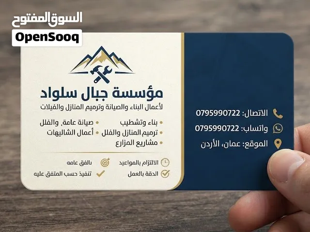 اعمال بناء وصيانه وترميم