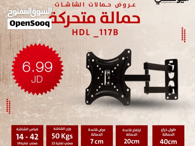 قواعد شاشات/ حمالات شاشات بانواع وأحجام مختلفة ثابت و متحرك