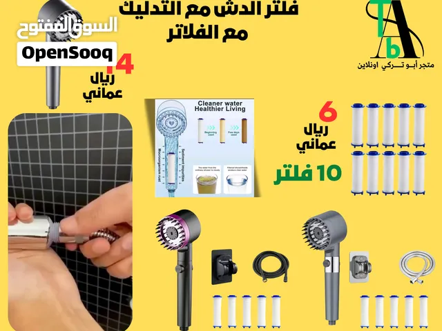 فلتر الدش التدليك مع الفلاتر(بالطلب 10 ايام)