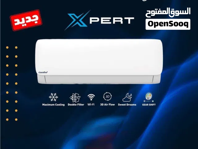 مكيفات Comfee 2026 الاحدث على الاطلاق