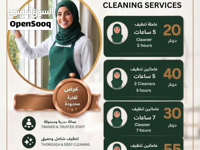 نسيم لخدمات تنظيف ( نظافة اسلوب حياة) لدينا عاملات تنظيف ذات خبرة وايدي مميزة