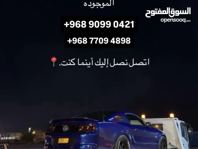 رافعه نقل السيارات و المعدات داخل و خارج السلطنه recovery road side assistance break down بركدون