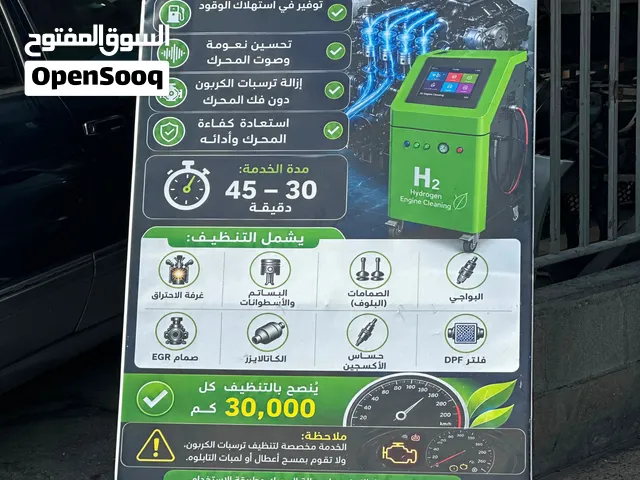تنظيف كربون محركات بنزين و ديزل و هايبرد