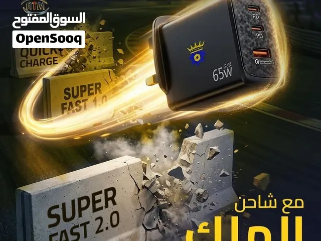 شاحن سريع جدا بتقنية 2.0 من وكالة الملك 65W مع وصله قماش وسعر منااااااسب للجميع