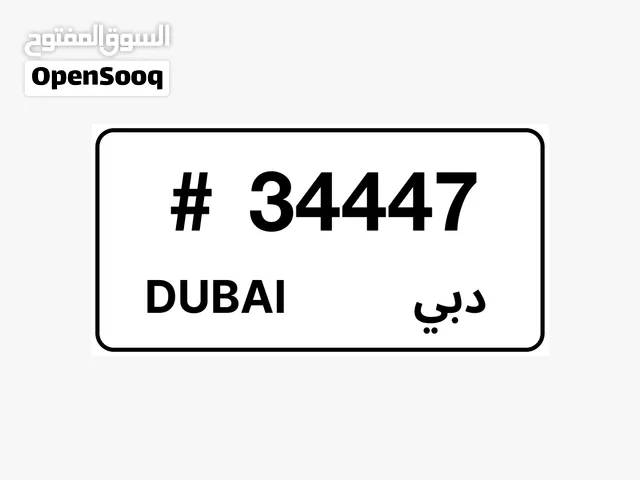رقم مميز ملكية خاصة VIP متسلسل ثلاثي مرتب