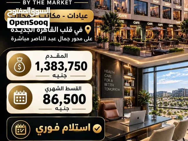 جمال عبد الناصر - القاهرة الجديدة محلات للايجار