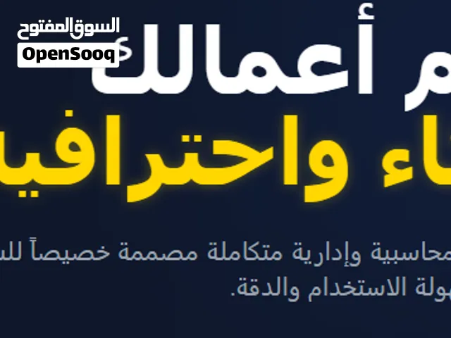 برامج محاسبة ومستودعات وعيادات ومدارس