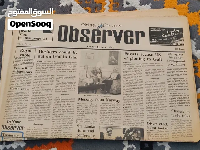 جرائد قديمة فترة الثمانينات