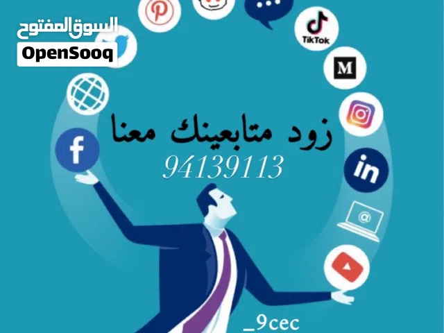 زيادة جميع خدمات الاستجرام وجميع برامج تواصل الاجتماعي وخدمة استرجاع الحسابات وفك حظر سناب من الجهاز